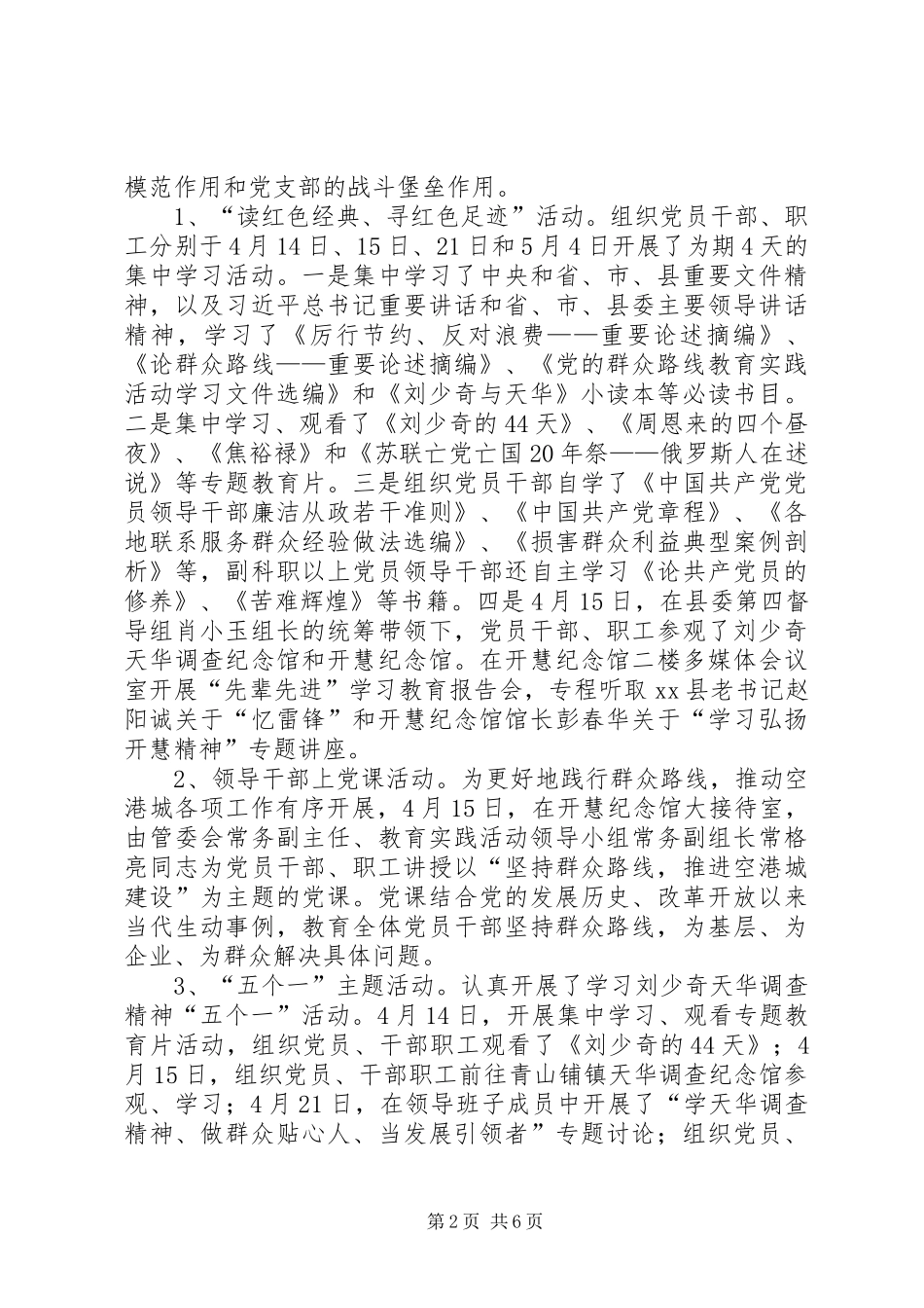 关于开展七一建党节活动的总结_第2页