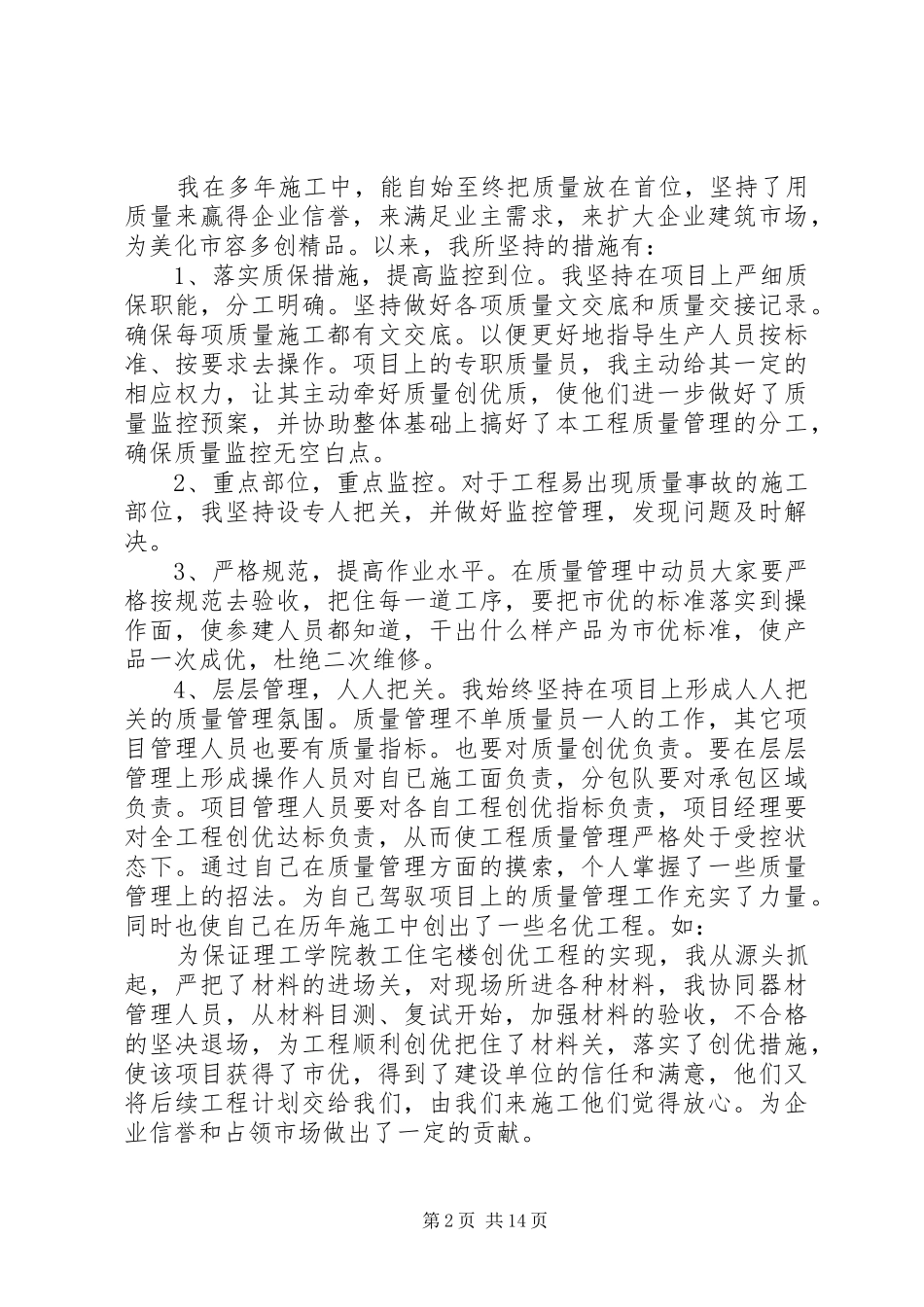 工程项目工作总结4篇_第2页