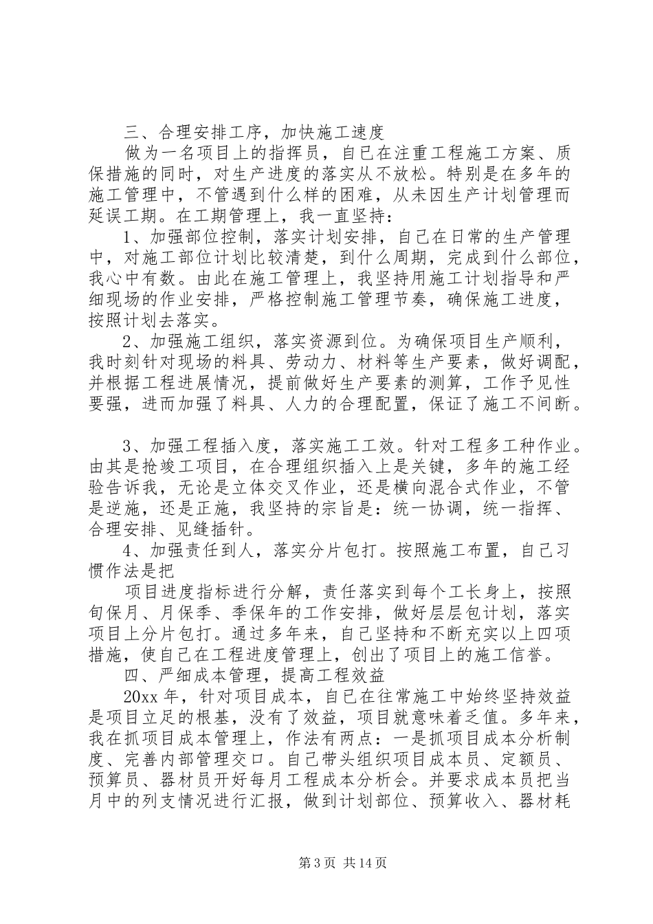 工程项目工作总结4篇_第3页
