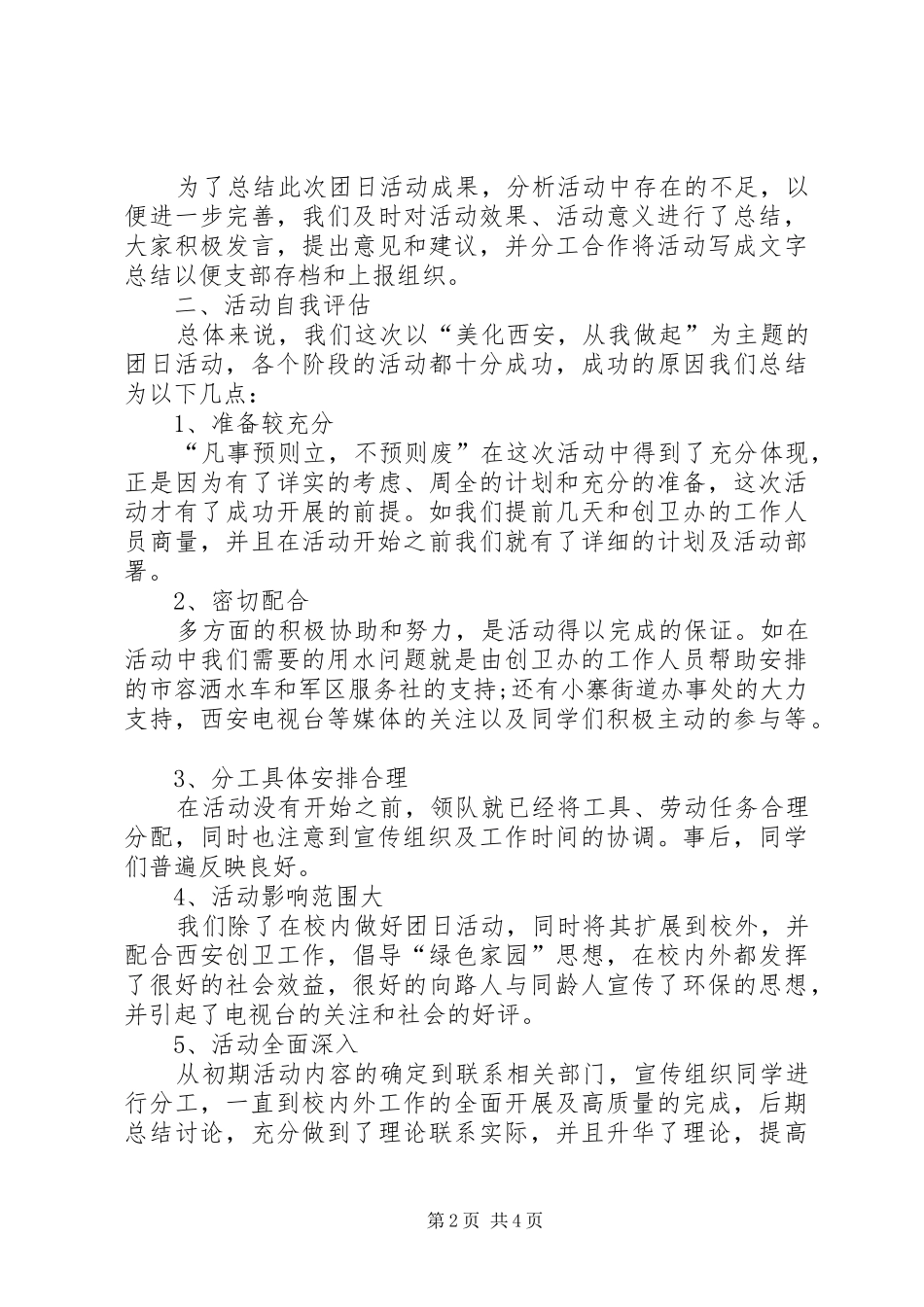 城乡清洁活动总结模版_第2页