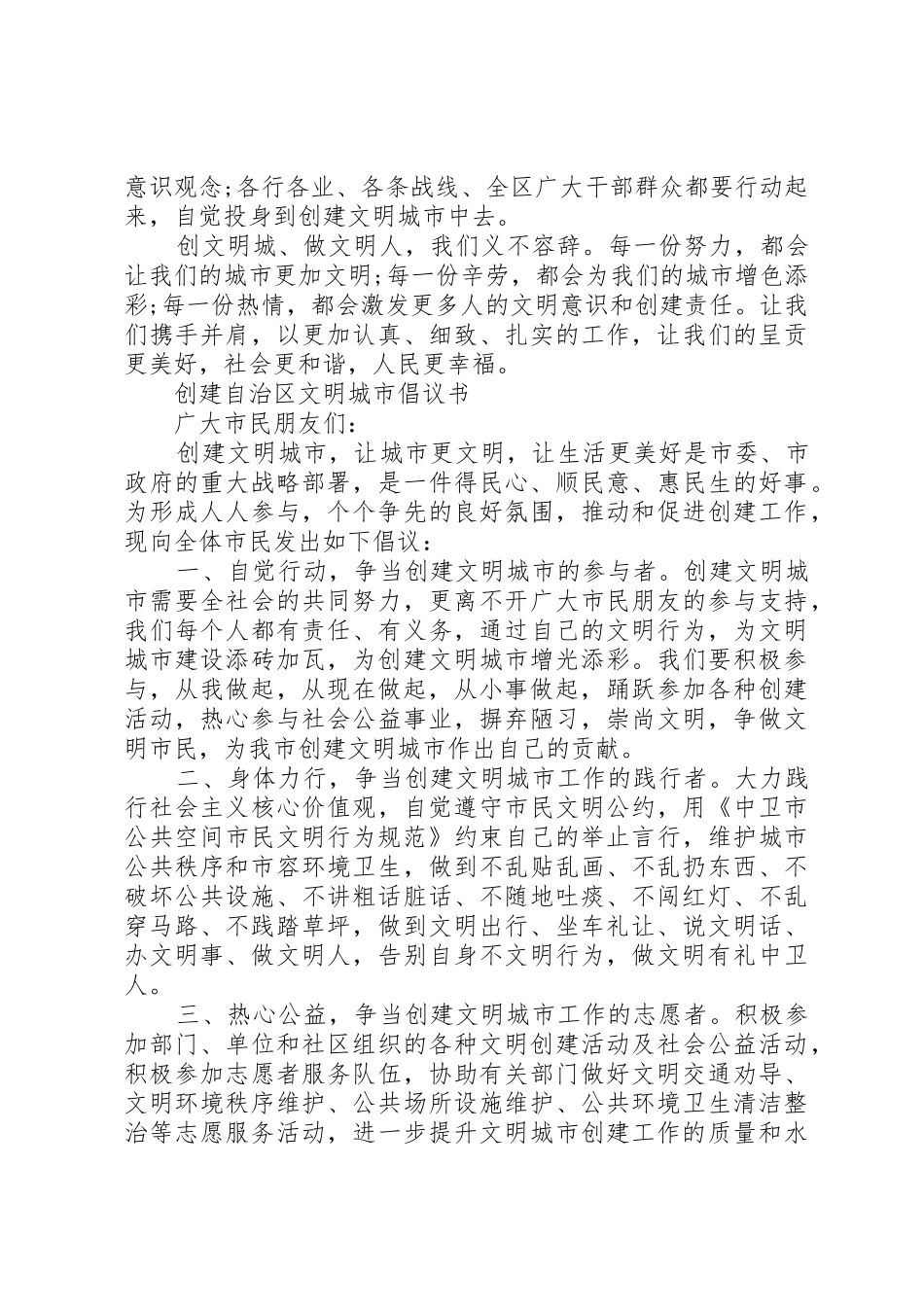 创建自治区文明城市倡议书范文_第2页