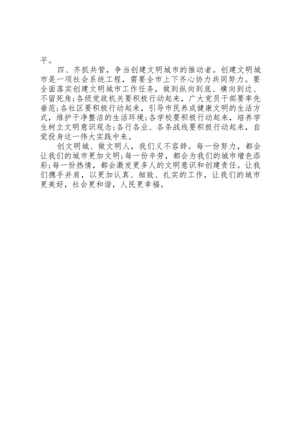创建自治区文明城市倡议书范文_第3页