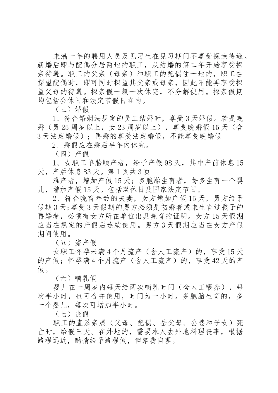 成都双流航都医院各科室配备药品管理规章制度细则_第2页