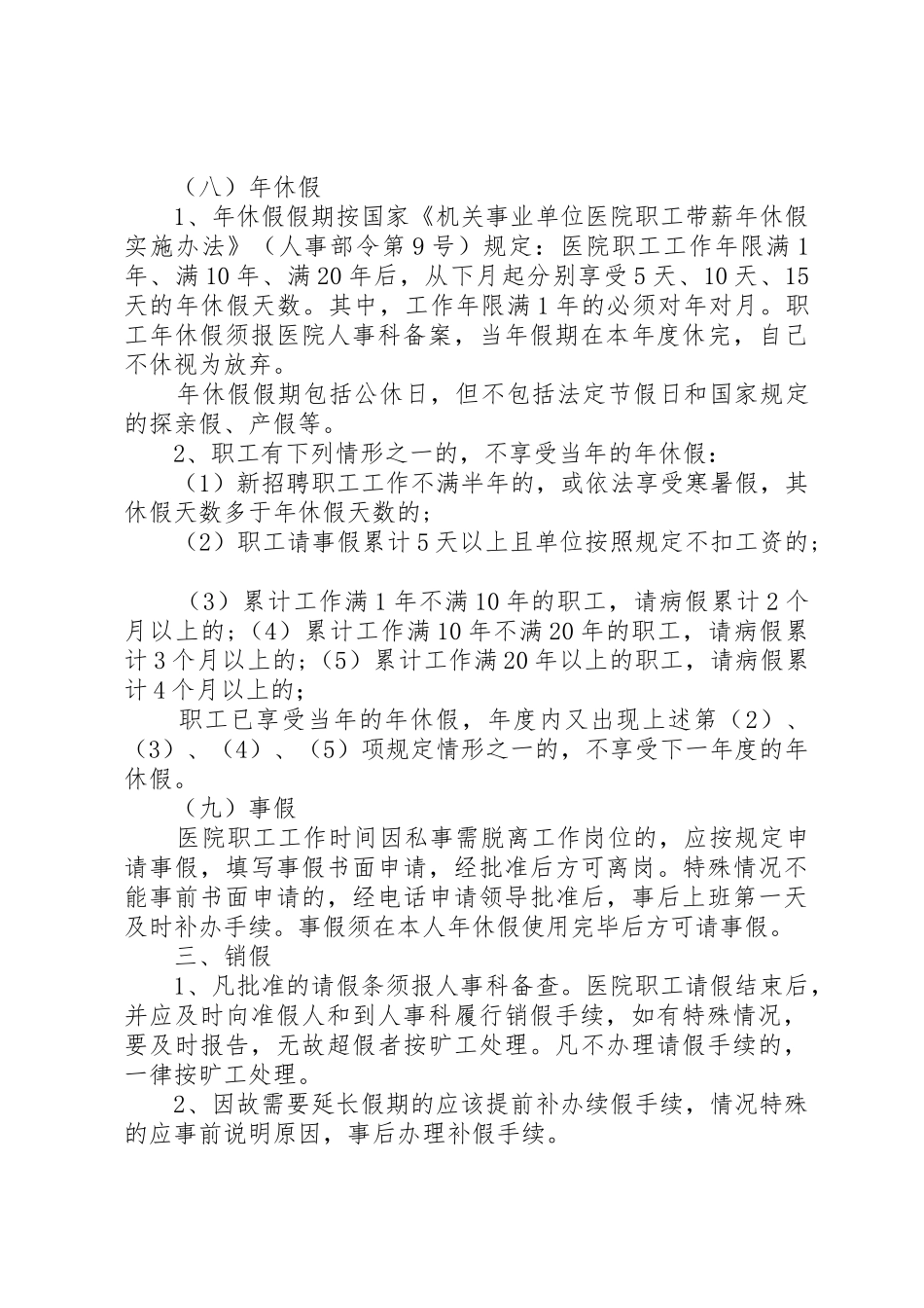 成都双流航都医院各科室配备药品管理规章制度细则_第3页