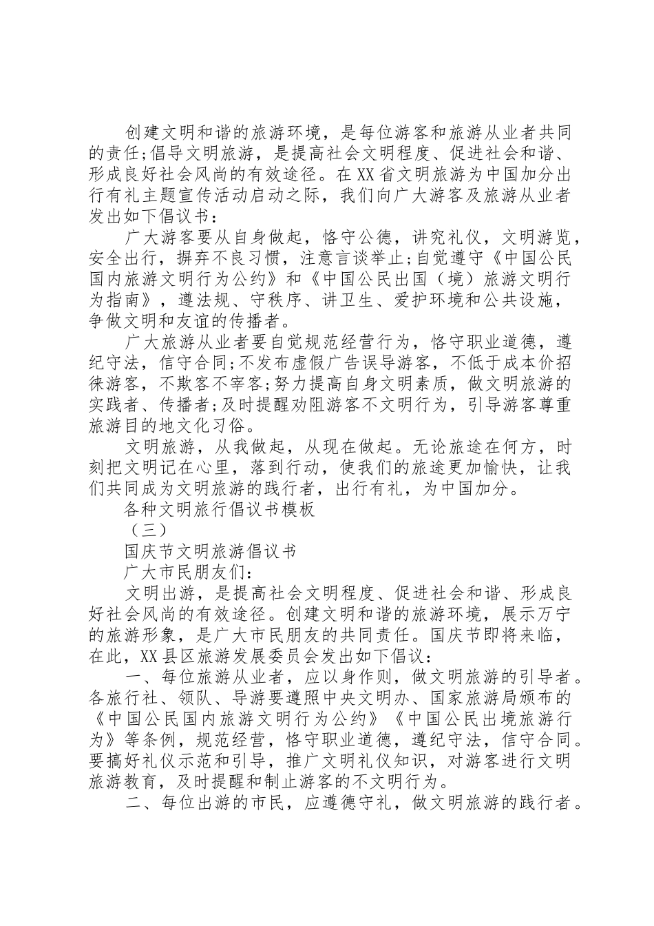 各种文明旅行倡议书范文模板_第2页