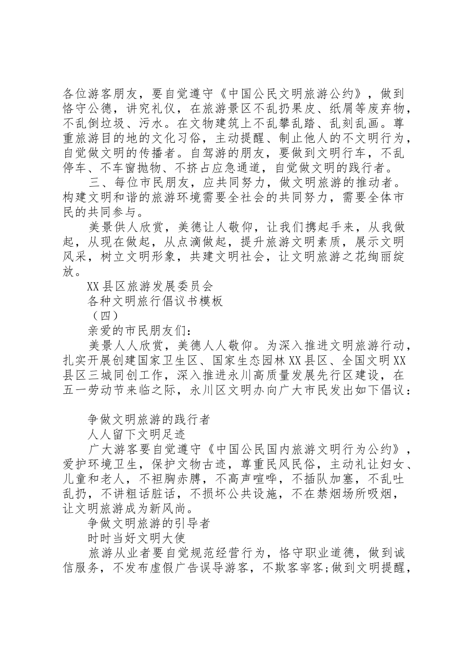 各种文明旅行倡议书范文模板_第3页