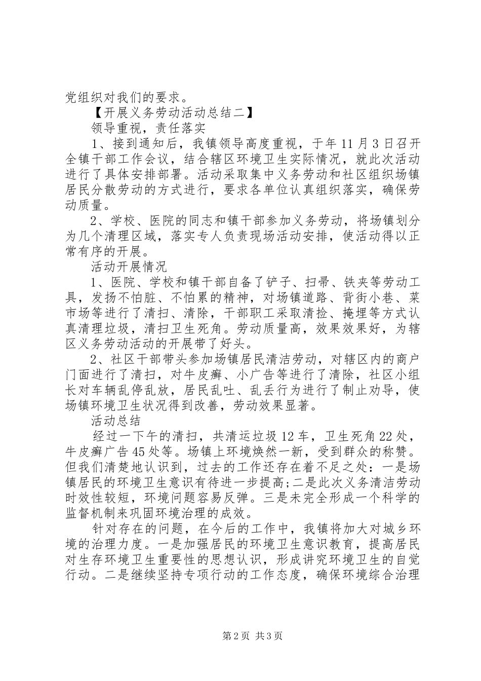 大学开展义务劳动活动总结_第2页