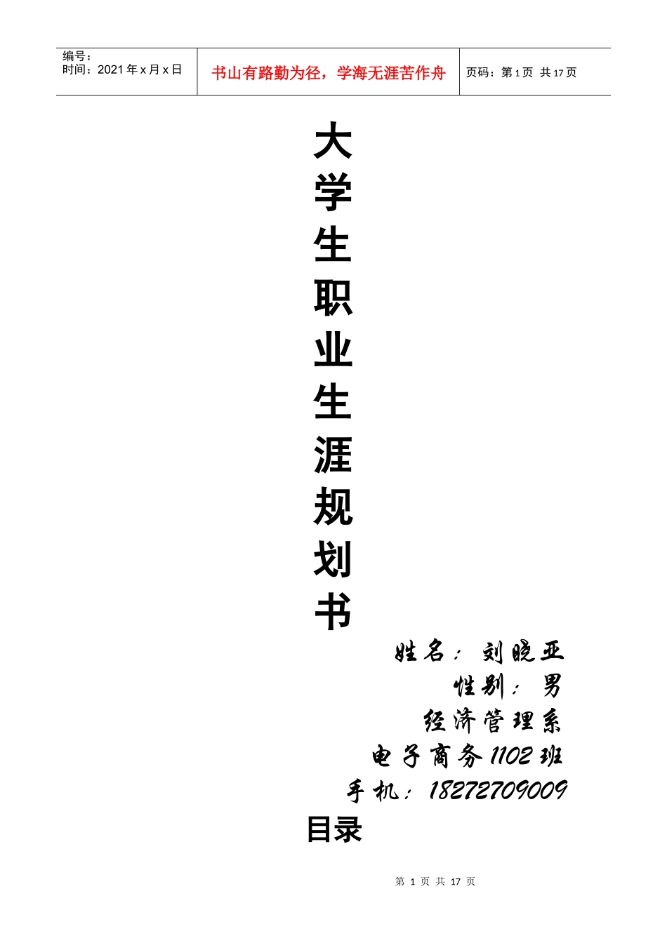 电子商务职业规划书_第1页
