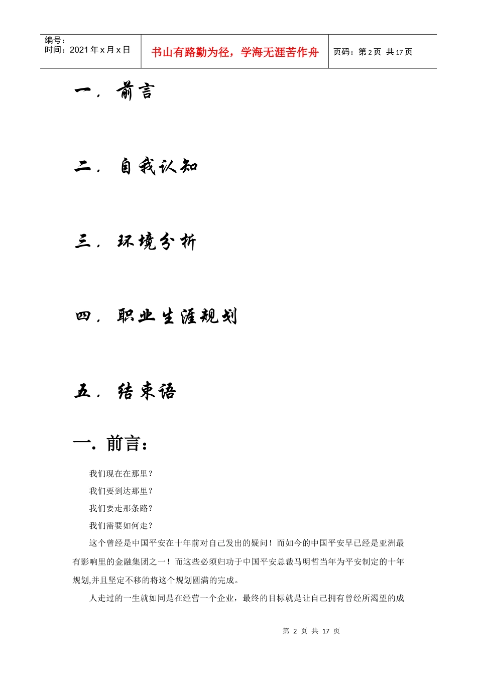 电子商务职业规划书_第2页