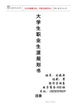 电子商务职业规划书