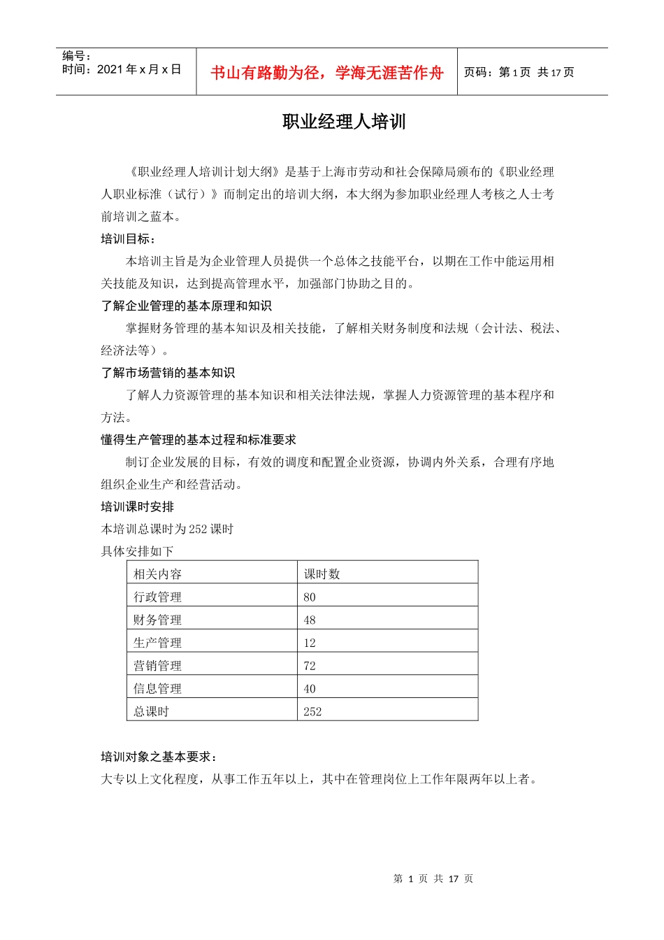 职业经理人培训_第1页