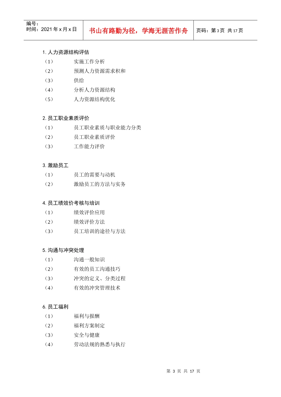 职业经理人培训_第3页