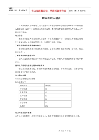 职业经理人培训