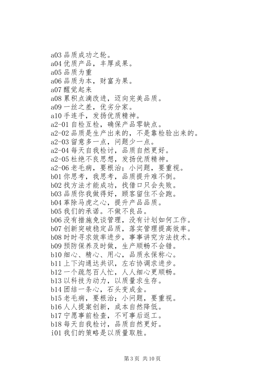 第一篇：落实企业安全生产主体责任宣传标语集锦落实企业安全生产主体责任宣传标语集锦_第3页