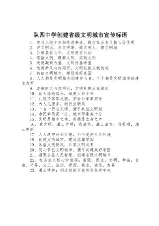 队四中学创建省级文明城市宣传标语大全