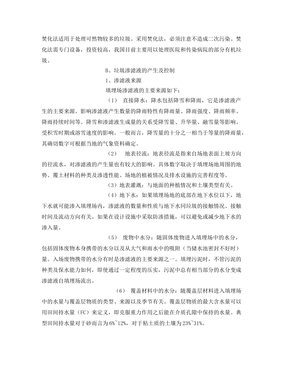 《安全环境-环保技术》之简述我国塑料包装废弃物的现状及应对措施 _第2页