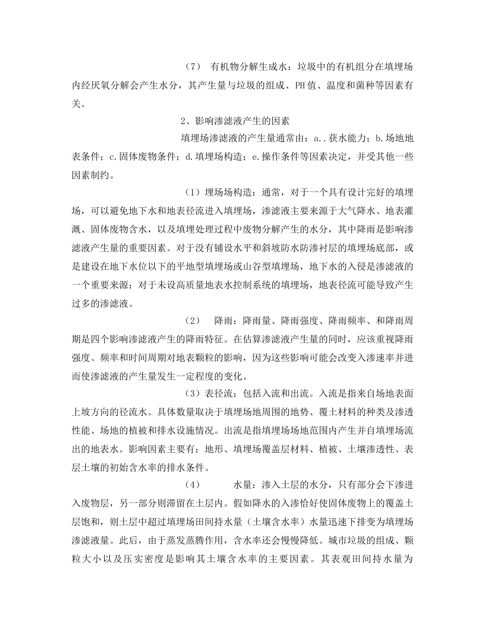 《安全环境-环保技术》之简述我国塑料包装废弃物的现状及应对措施 _第3页