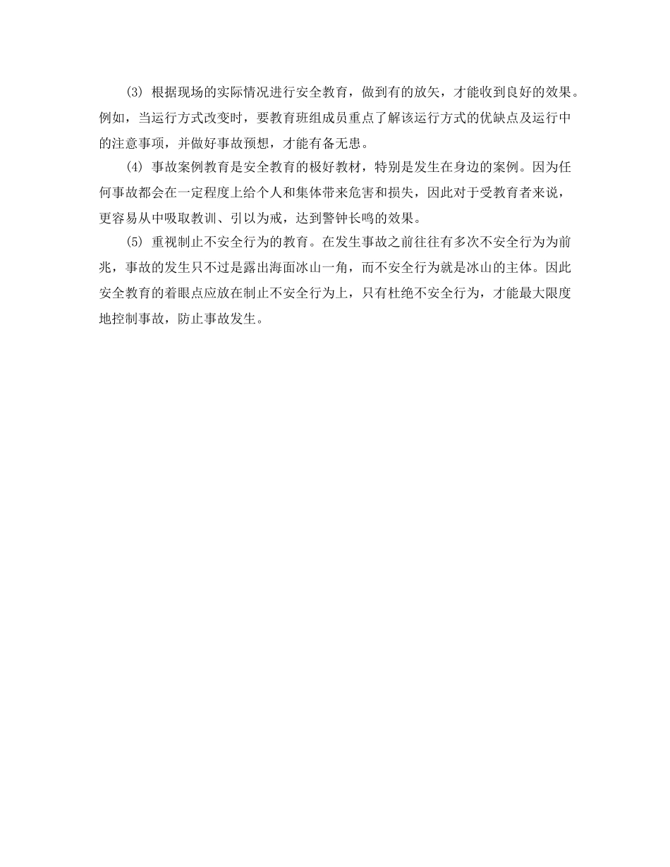 《安全教育》之如何提高班组长安全培训的效果 _第2页