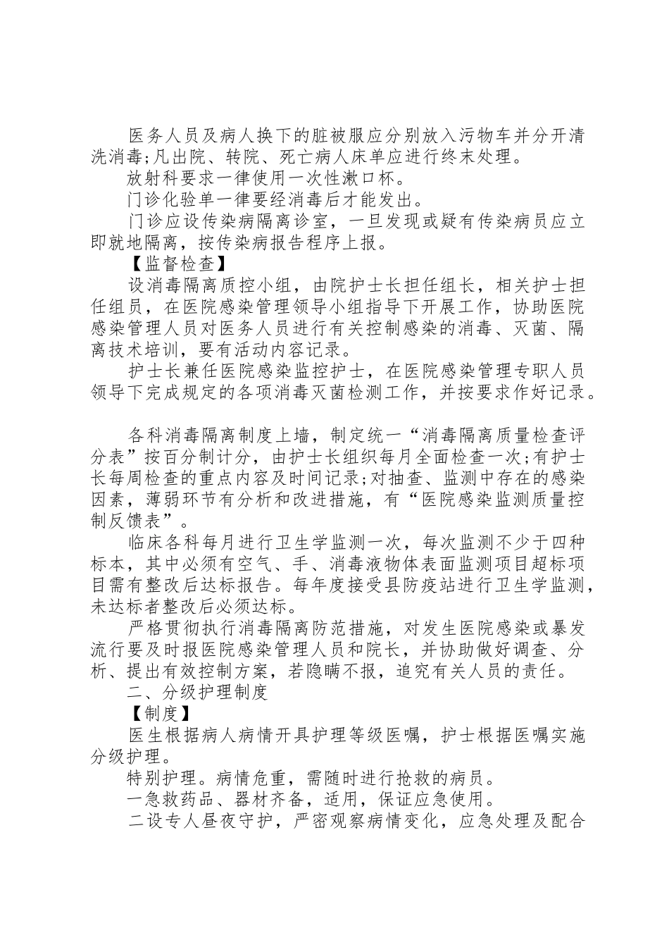 卫生院工作规章制度 _第2页