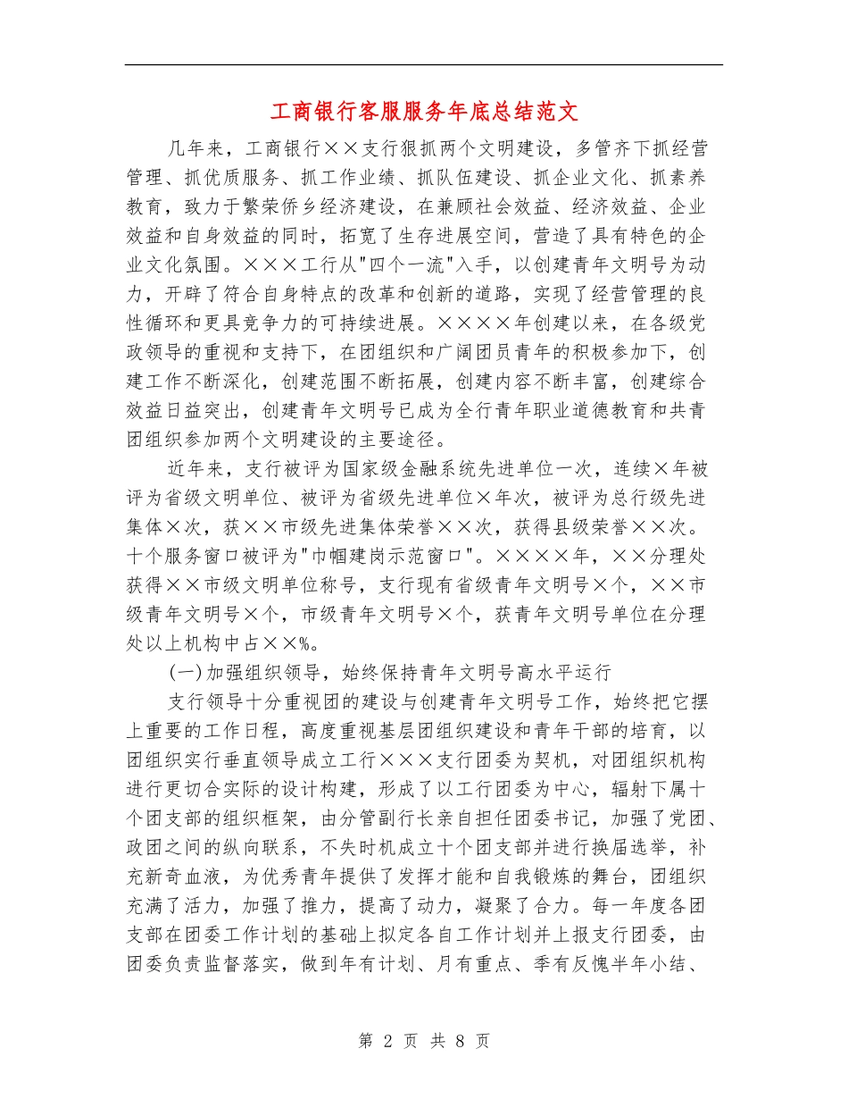 工商银行客服服务年底总结范文_第2页