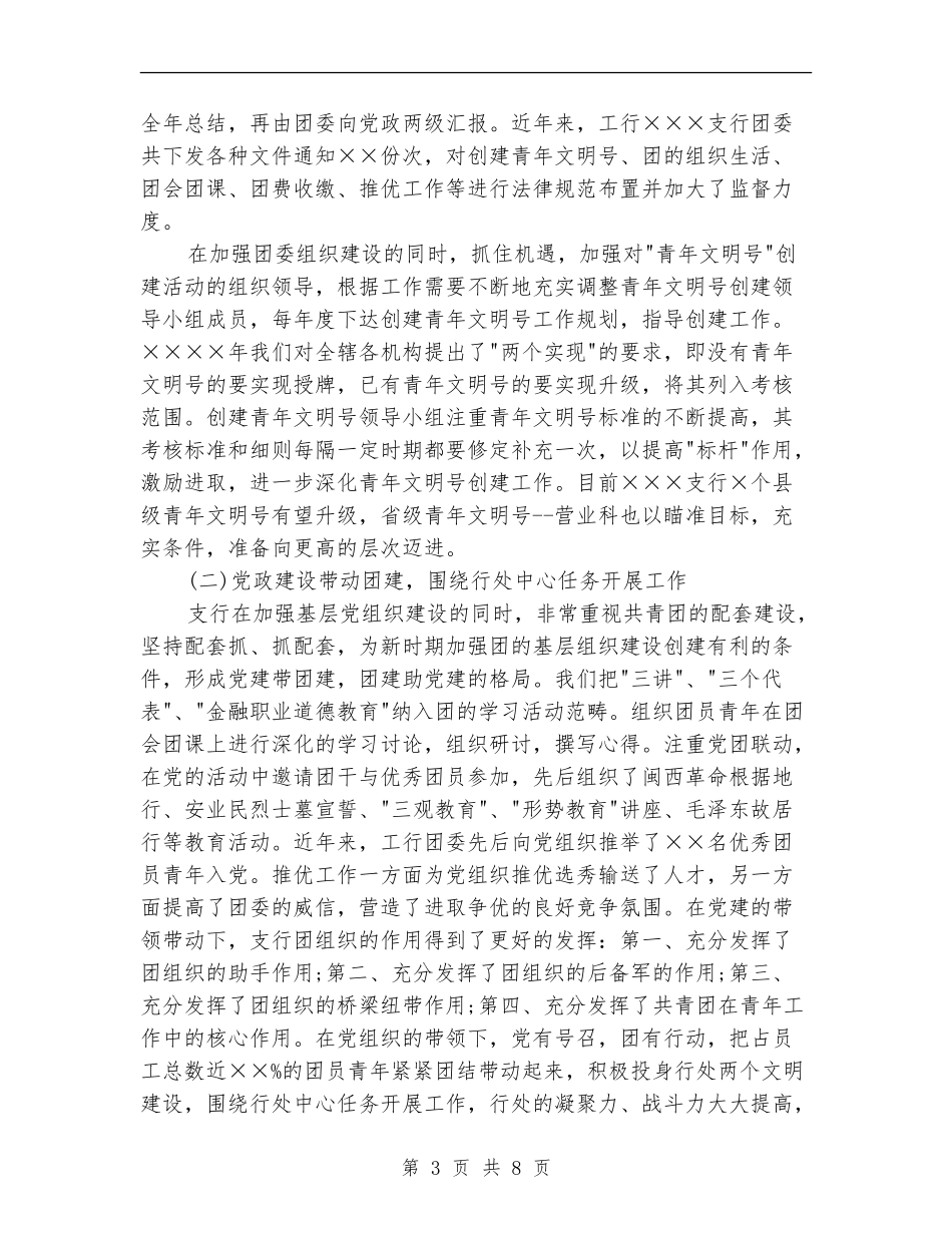 工商银行客服服务年底总结范文_第3页