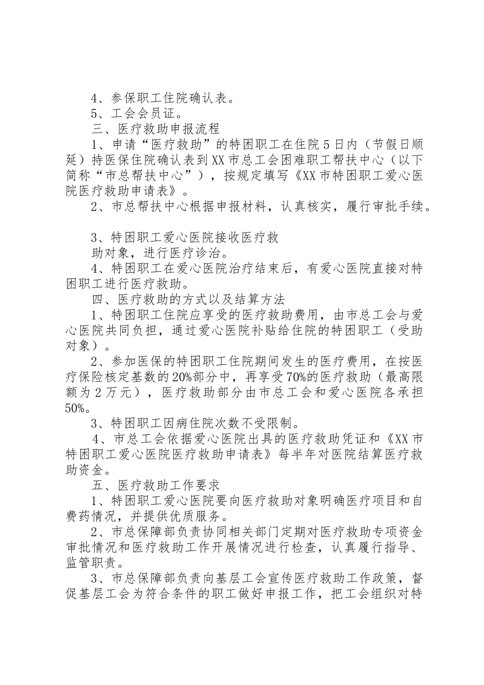 职工之家管理规章制度细则_第2页