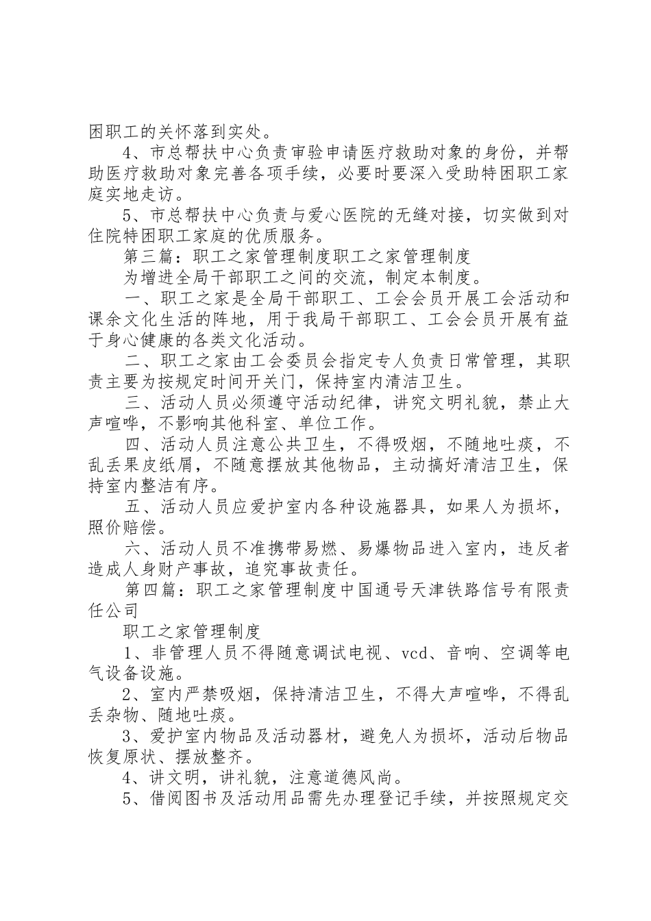 职工之家管理规章制度细则_第3页
