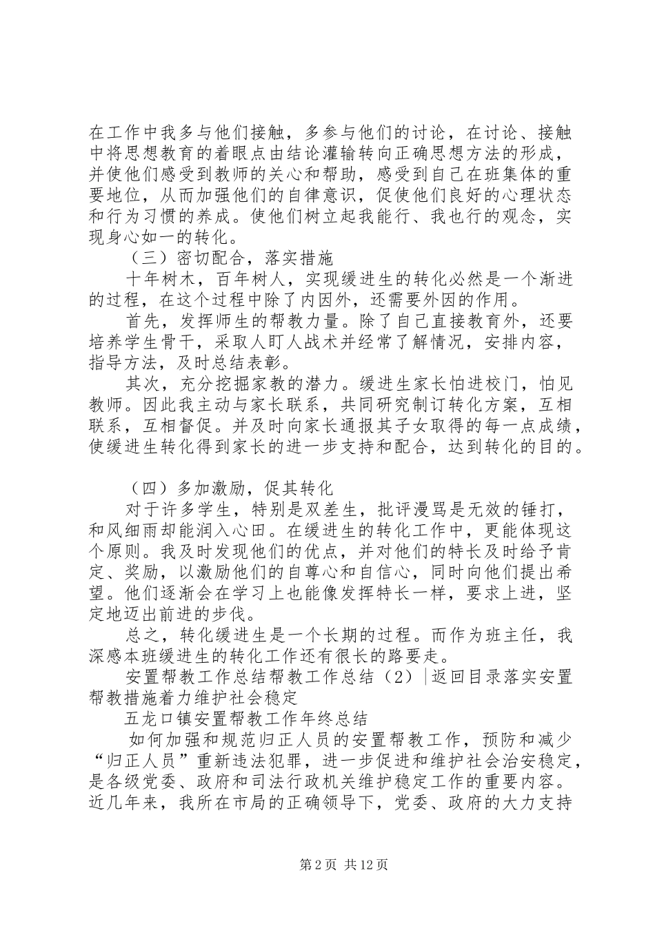 帮教工作总结4篇_第2页