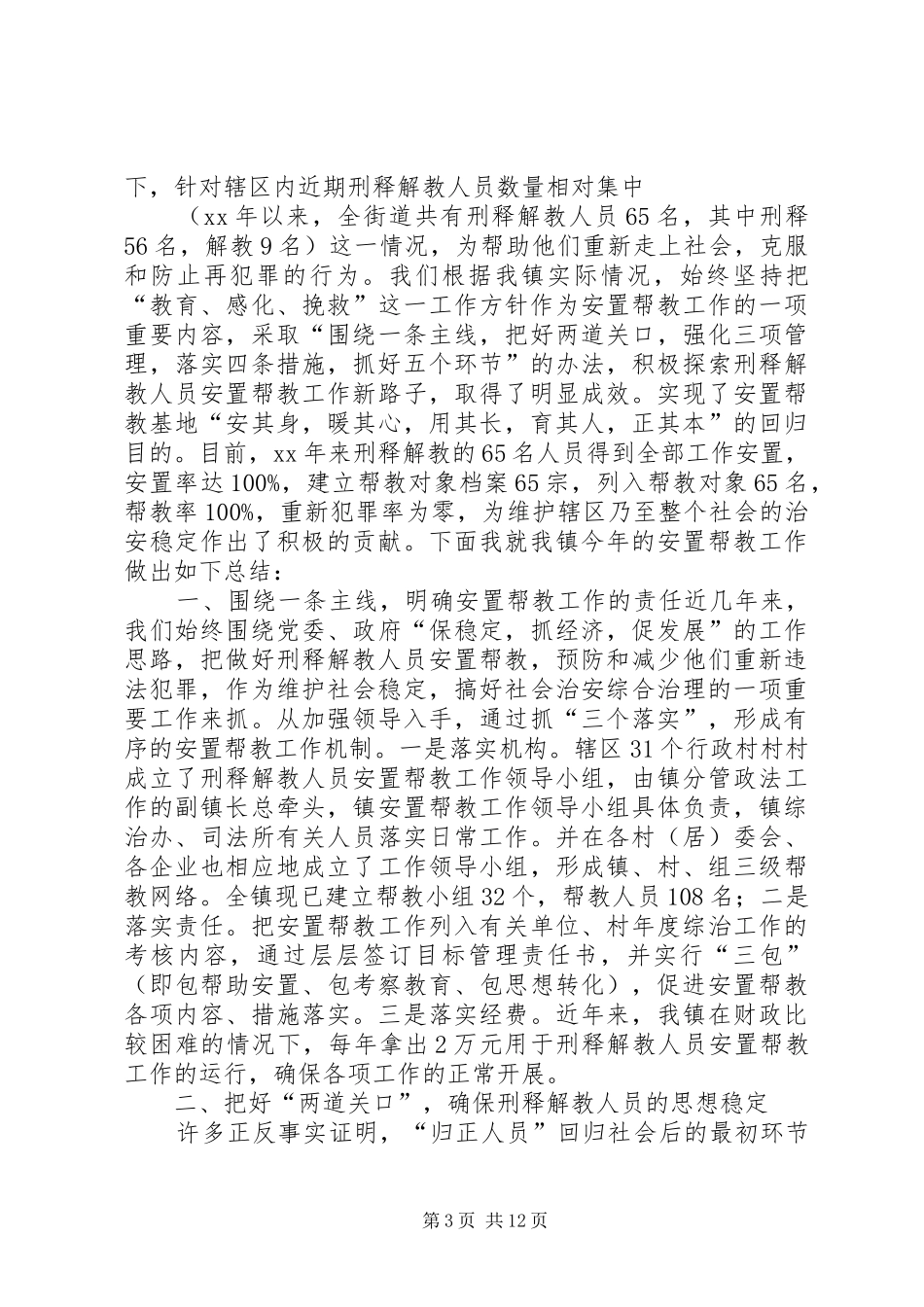 帮教工作总结4篇_第3页