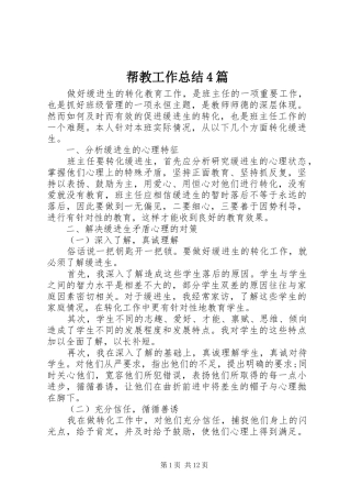 帮教工作总结4篇