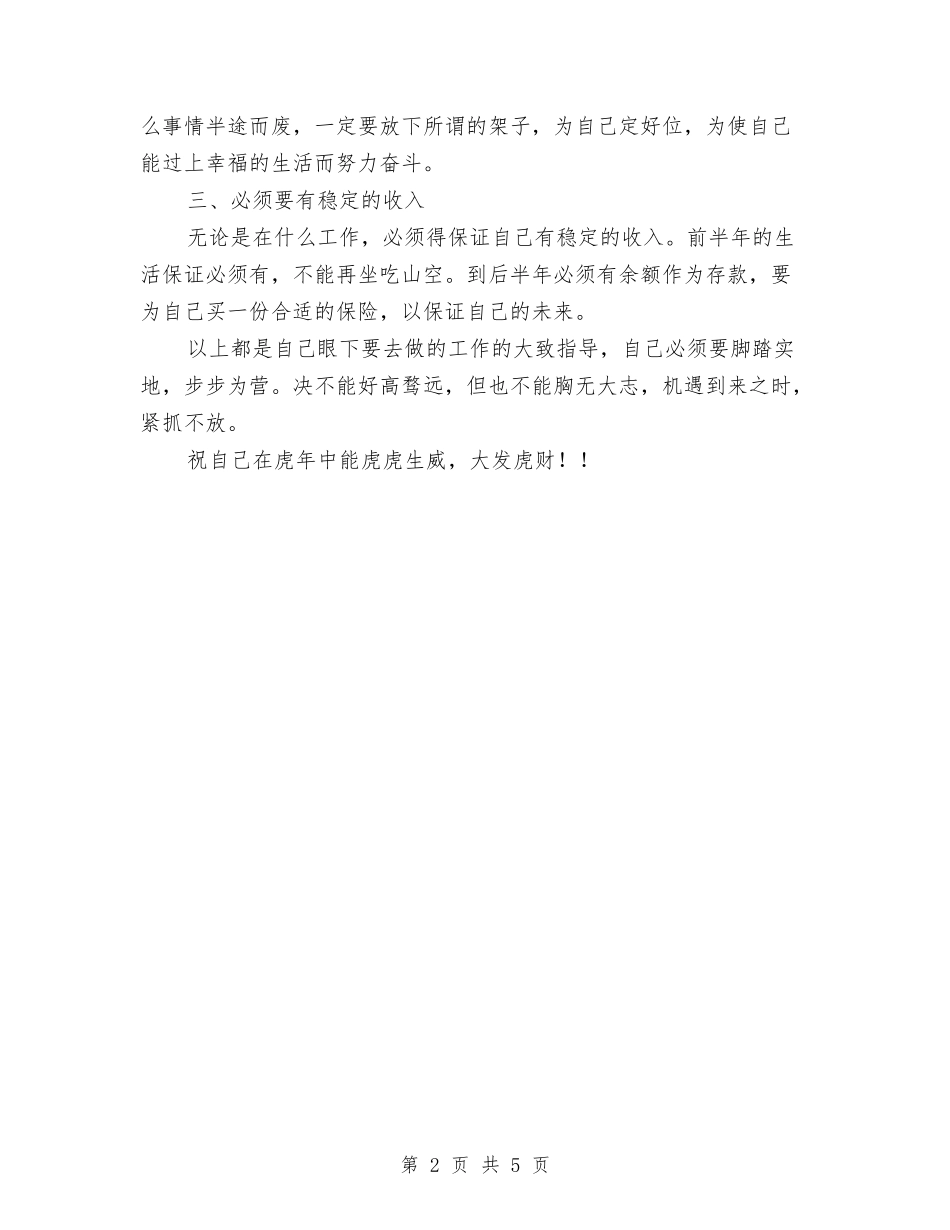 2024年度计划范文与2024年度贝贝班工作总结汇编_第2页