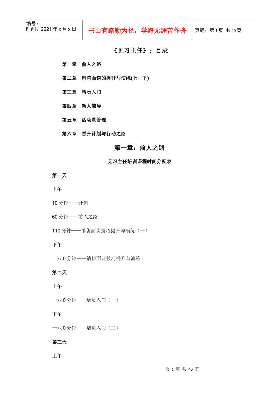 见习主任培训教程_第1页