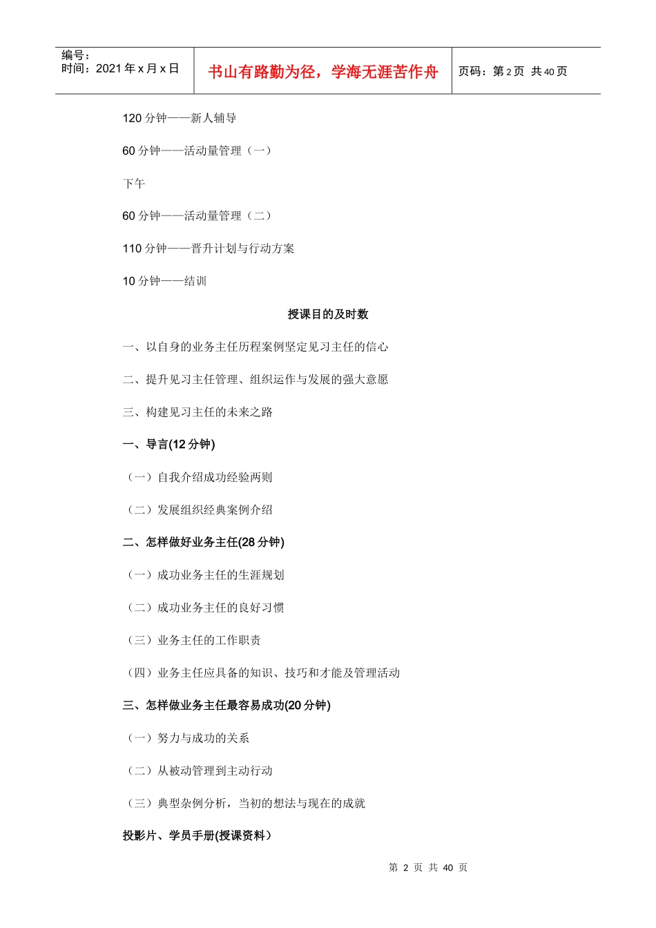 见习主任培训教程_第2页