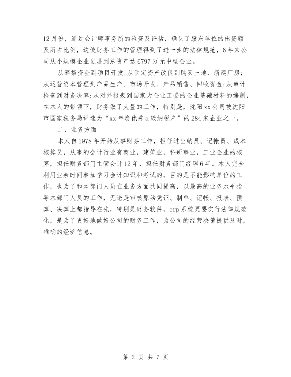 2024财务经理年终总结与2024财务规范自查自纠工作总结汇编_第2页