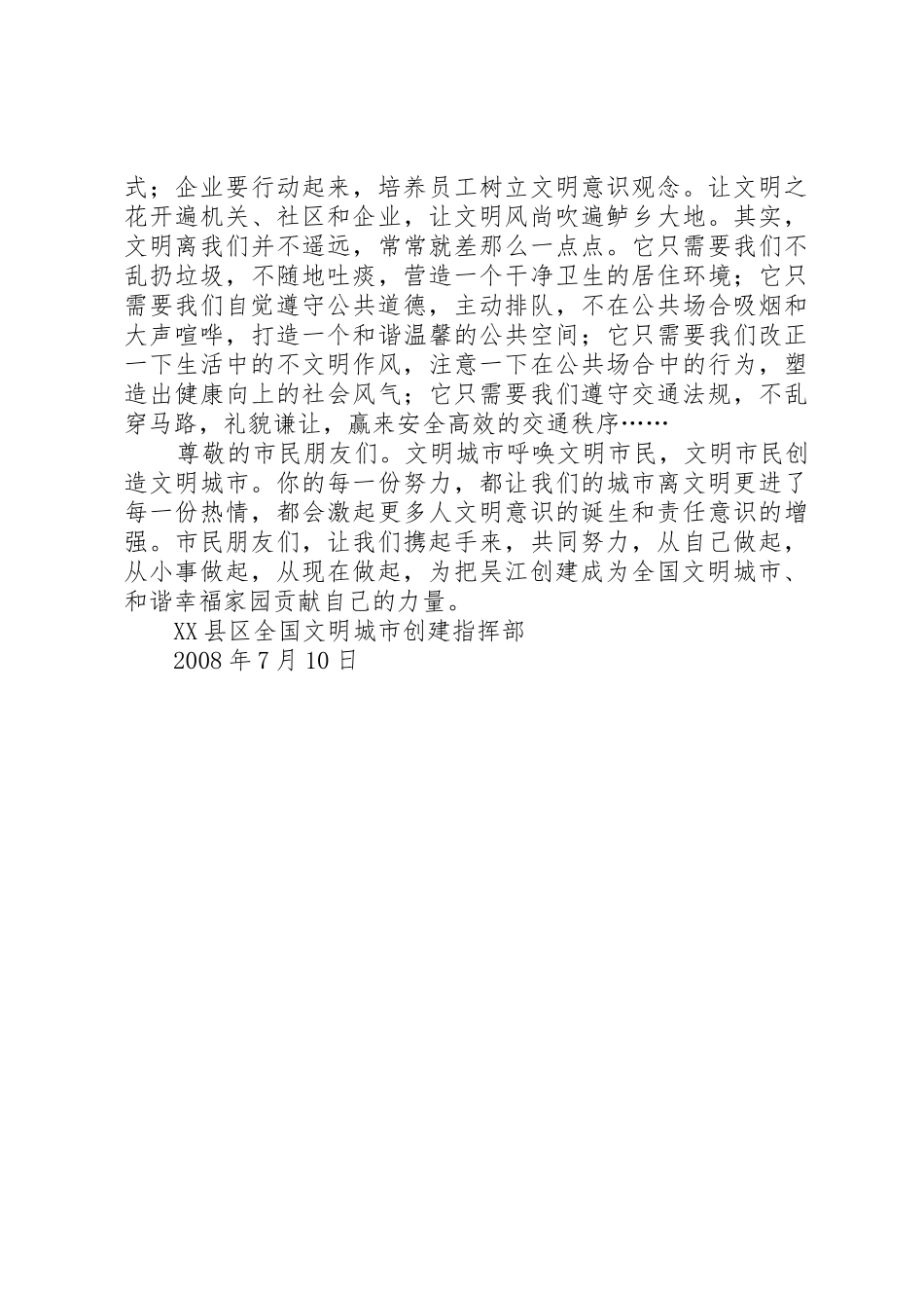 创建全国文明城市倡议书范文5篇 (3)_第2页