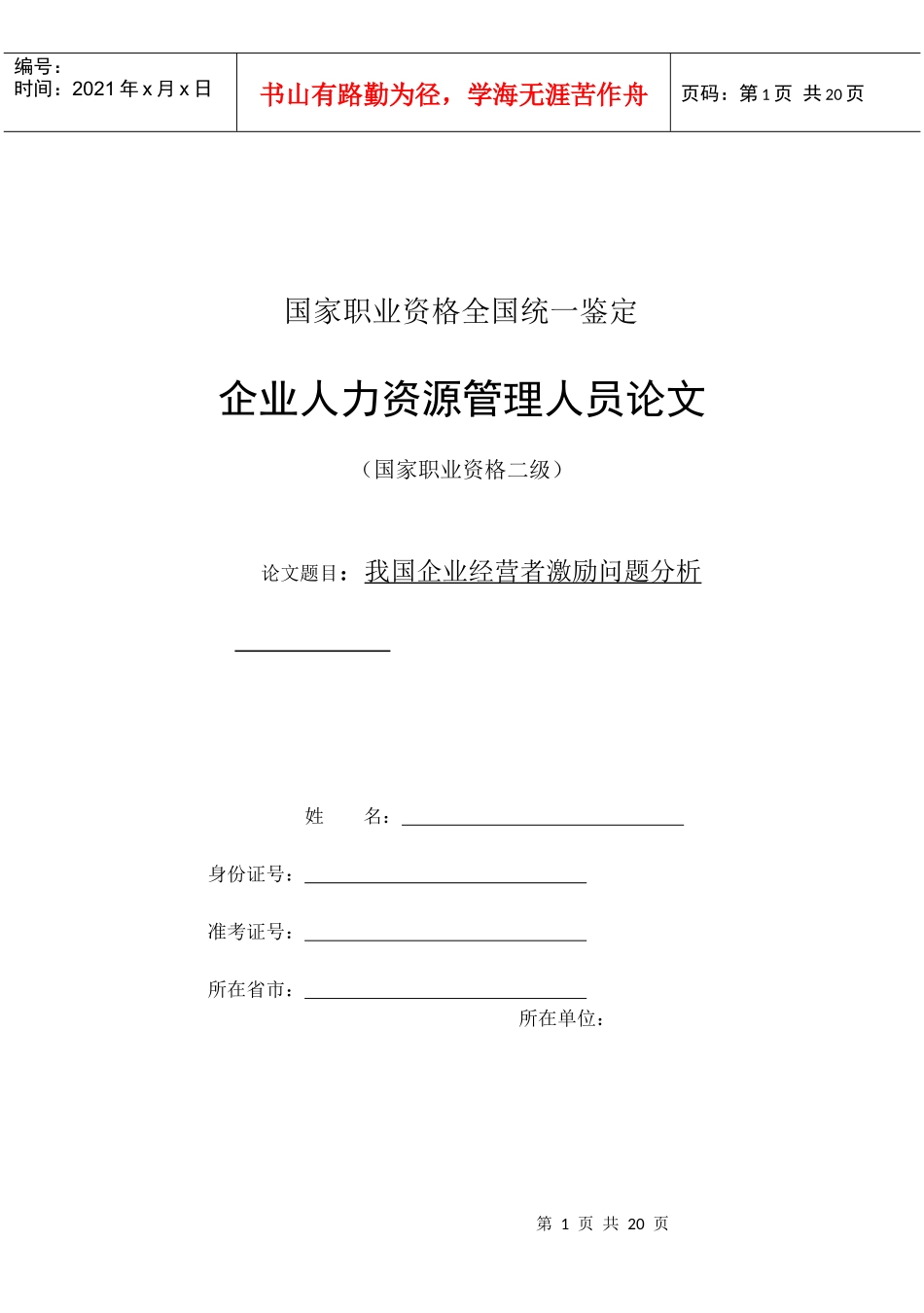 经营者激励(论文)_第1页