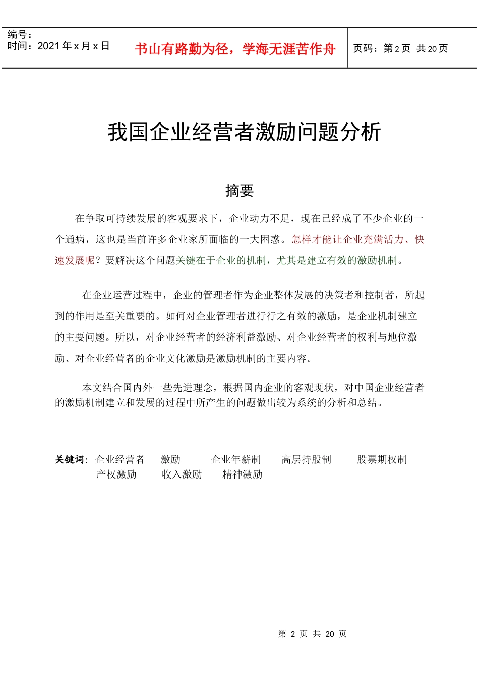 经营者激励(论文)_第2页