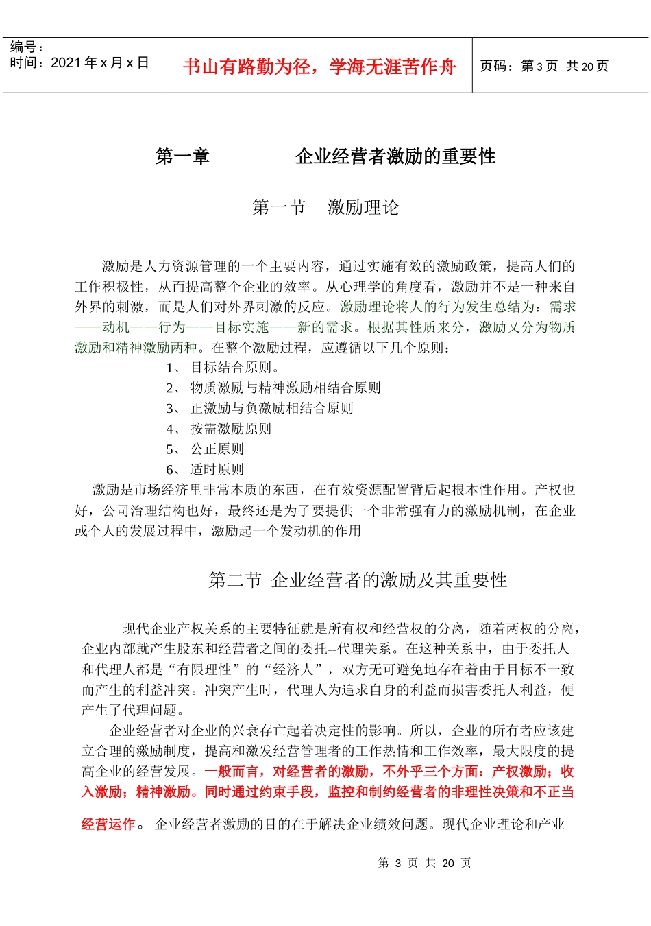 经营者激励(论文)_第3页