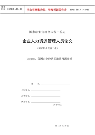 经营者激励(论文)