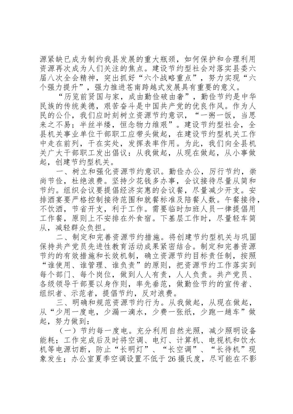 节约型机关倡议书范文_1_第3页
