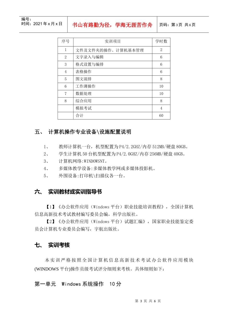 计算机操作员考证CITT培训大纲_第3页