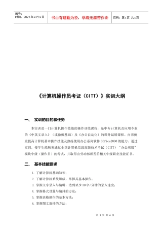计算机操作员考证CITT培训大纲