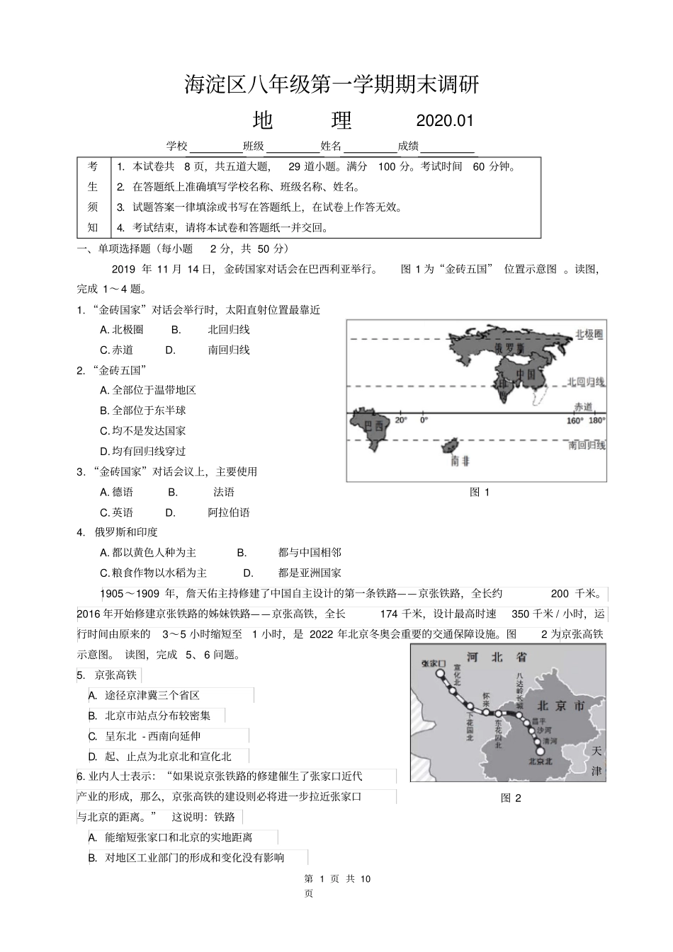 北京海淀区2019-2020学年初二上学期期末地理试题及答案(word版)_第1页