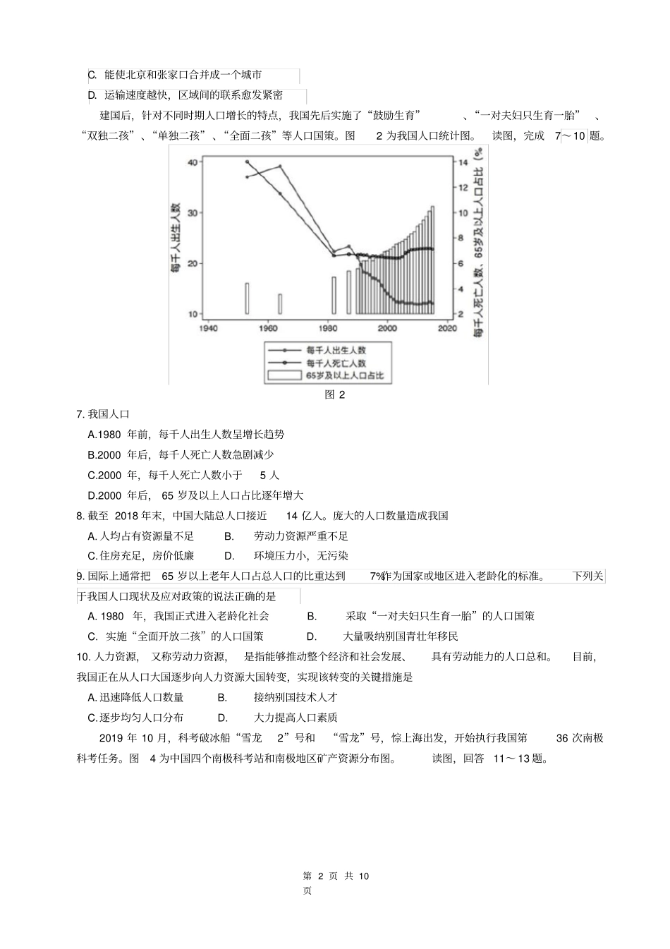 北京海淀区2019-2020学年初二上学期期末地理试题及答案(word版)_第2页