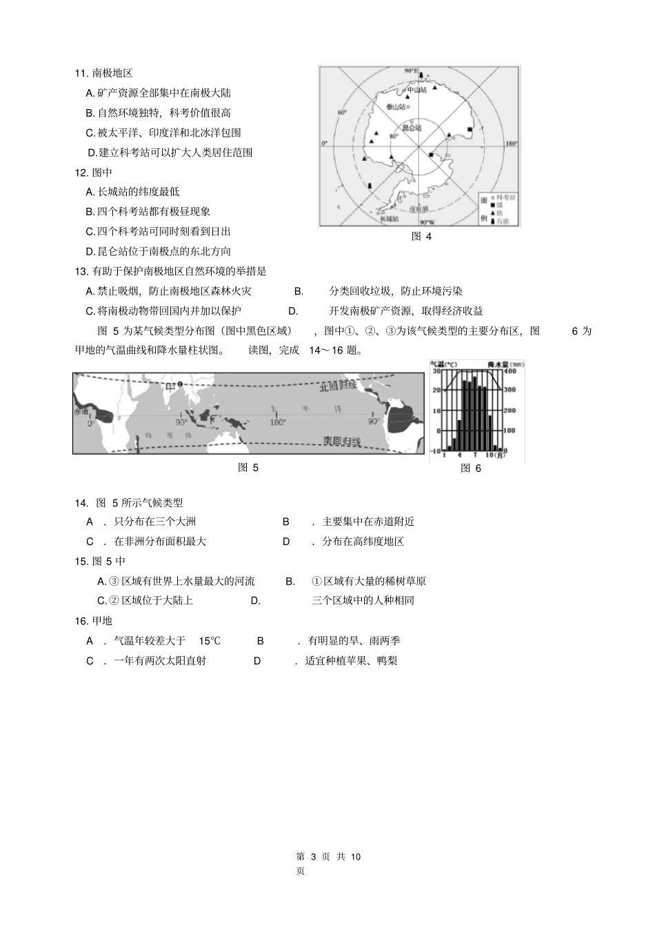 北京海淀区2019-2020学年初二上学期期末地理试题及答案(word版)_第3页