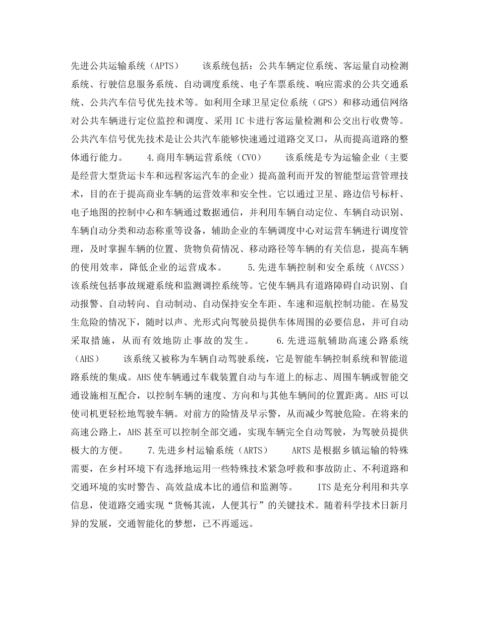 《安全技术》之智能交通系统的综合解决方案 _第2页