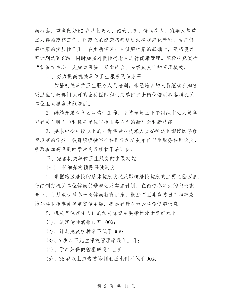 2024年下半年机关环境卫生工作计划与2024年下半年校本培训工作计划汇编_第2页