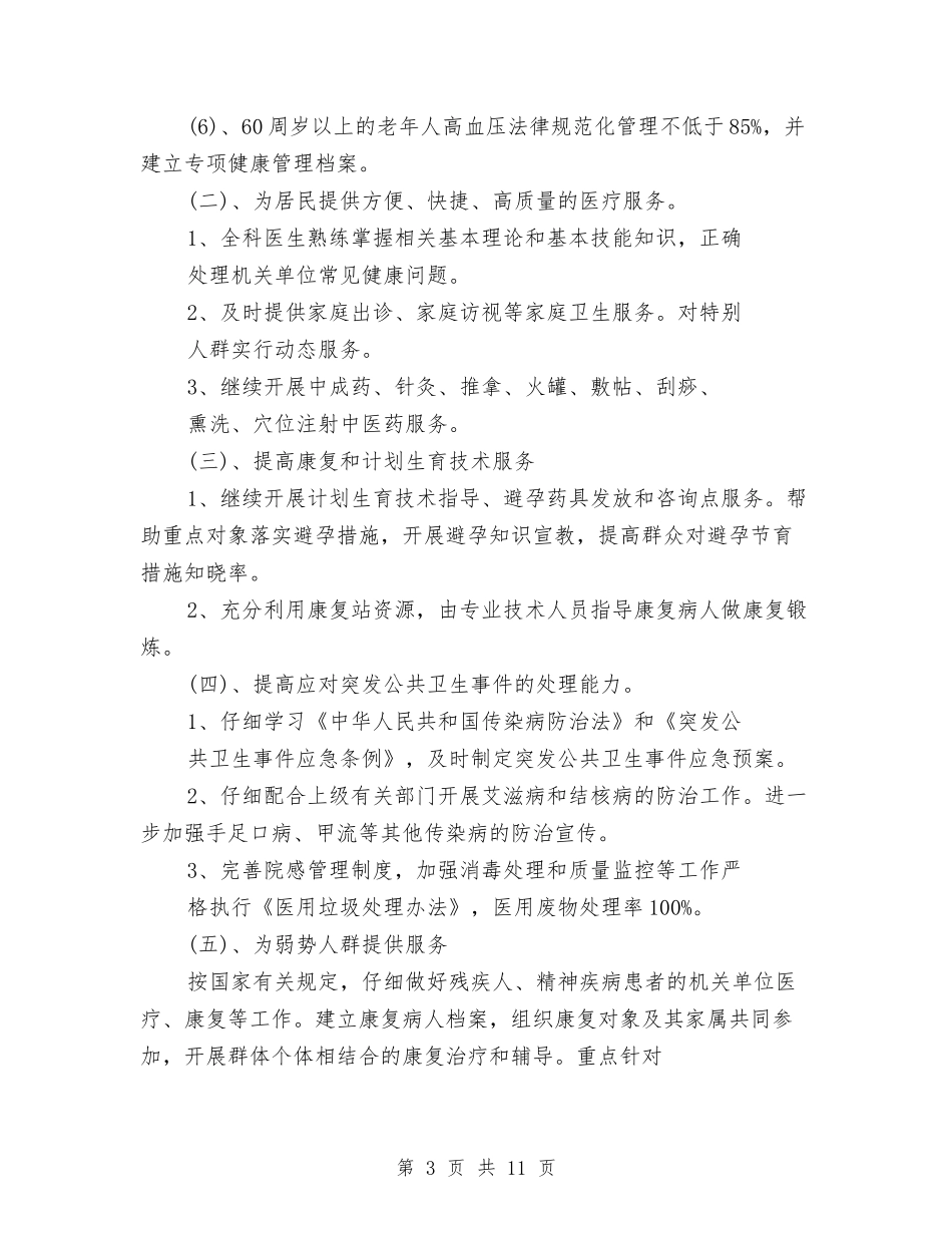 2024年下半年机关环境卫生工作计划与2024年下半年校本培训工作计划汇编_第3页