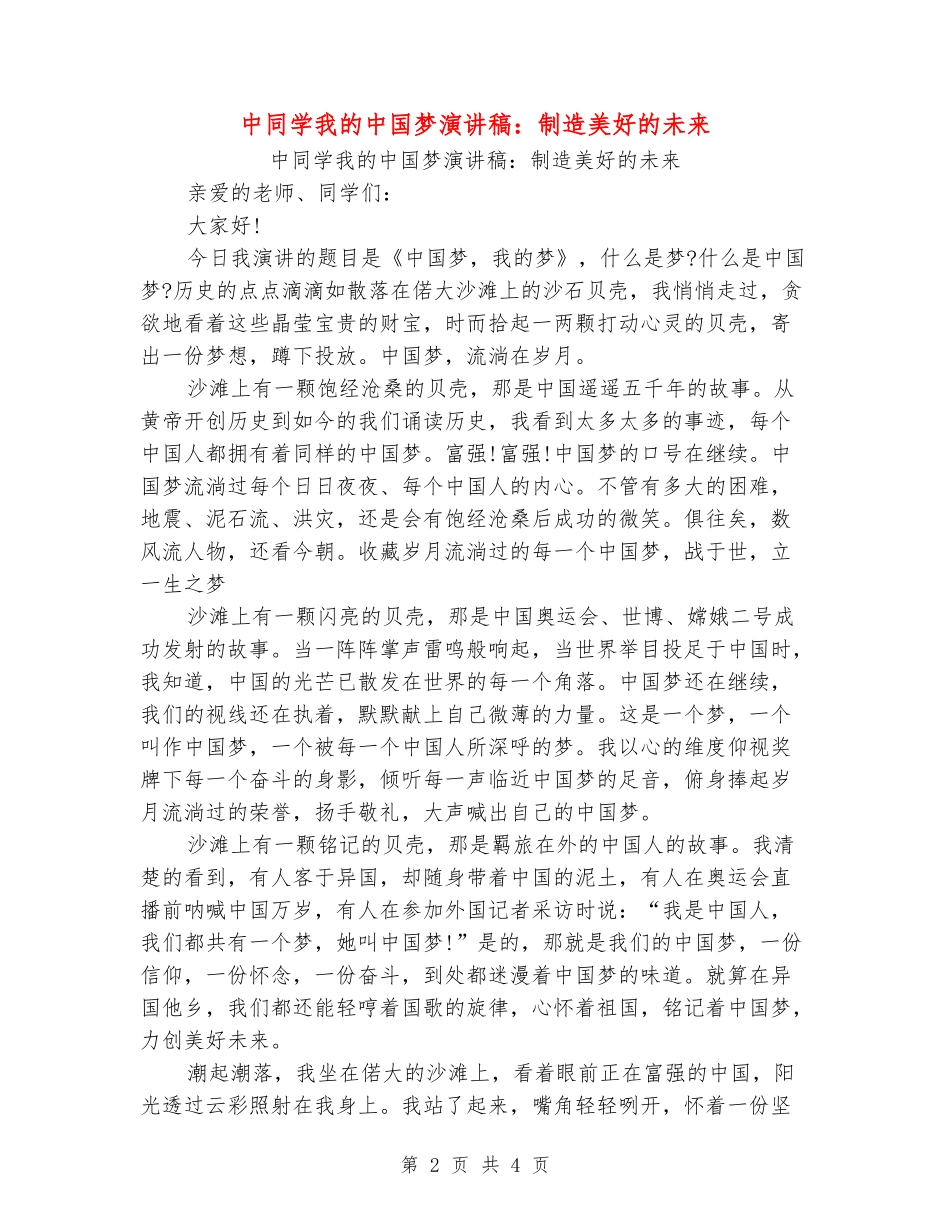 中学生我的中国梦演讲稿：创造美好的未来_第2页
