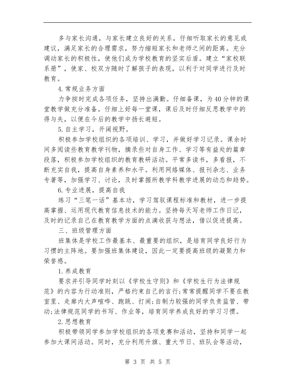 优秀教师个人工作计划表格_第3页
